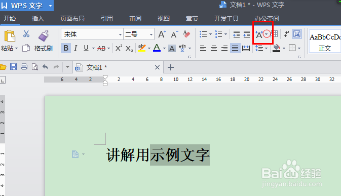 如何在WPS文字程序下合并字符