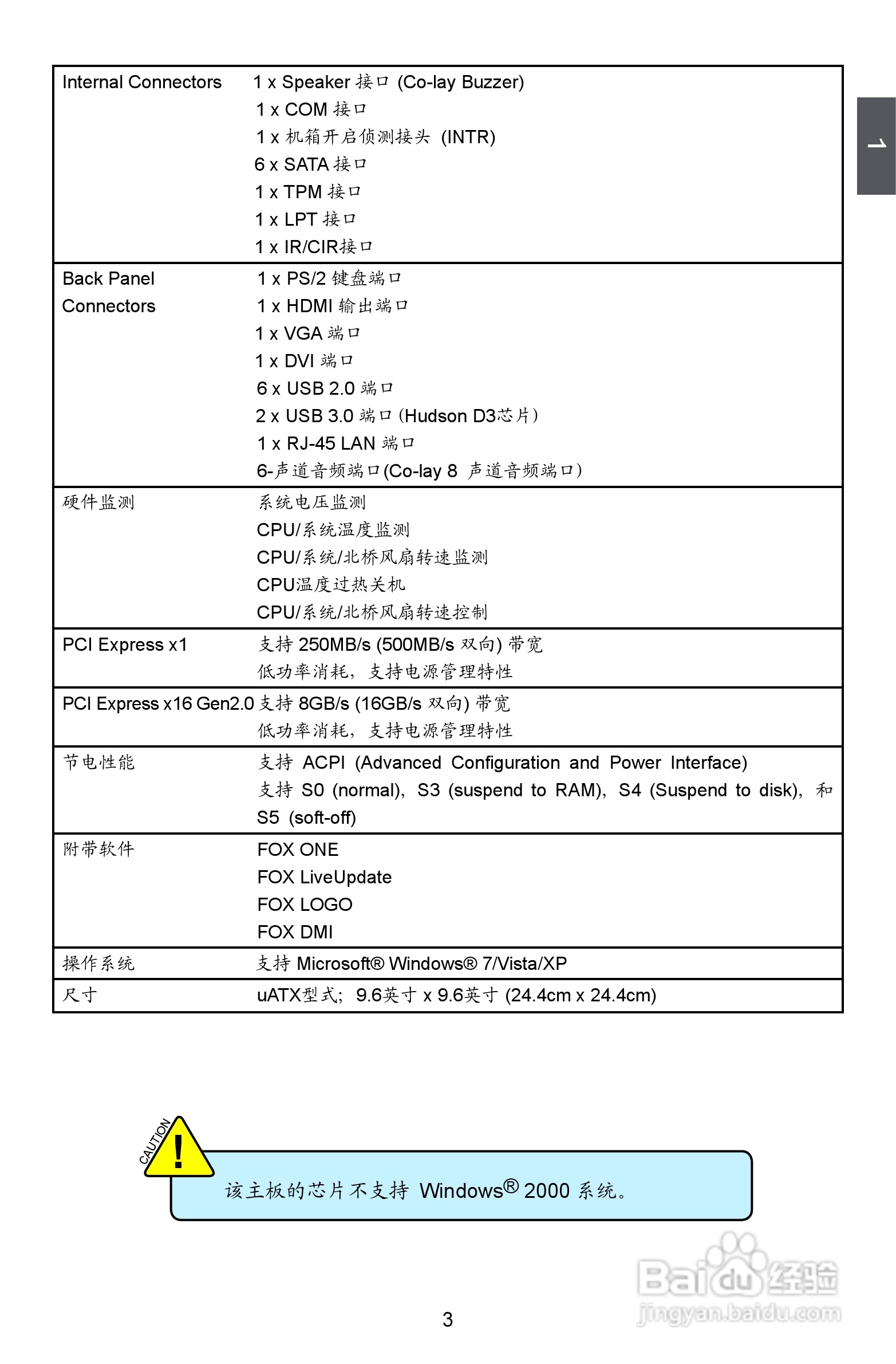 富士康A75M型主板说明书:[1]