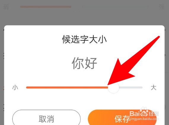 搜狗输入法怎么设置候选字的大小