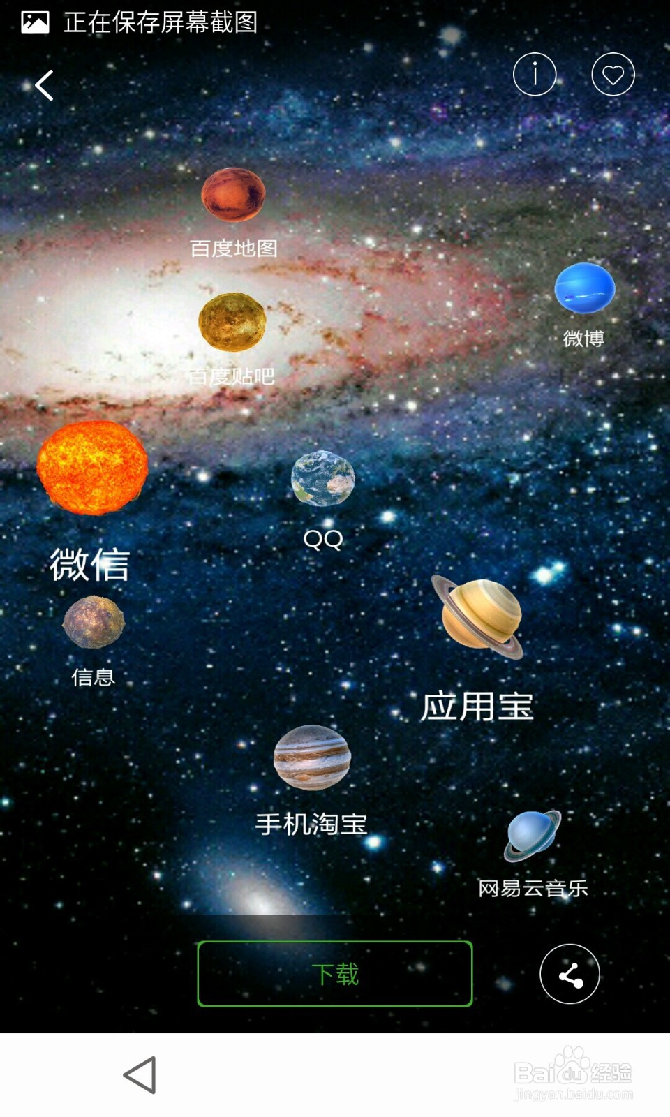 如何使用美美搭制作炫酷银河系自定义主题桌面