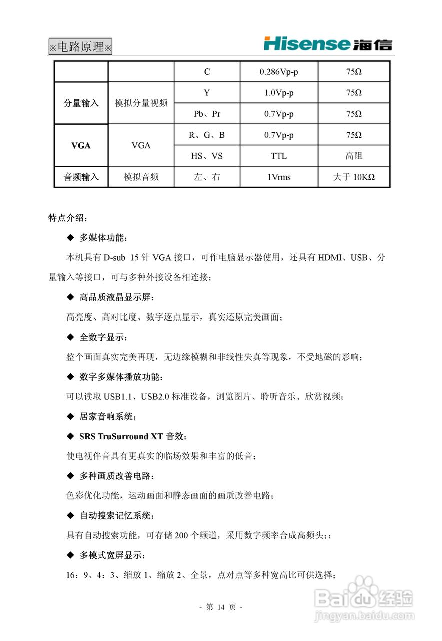 海信 TLM42V68PM液晶电视说明书:[2]