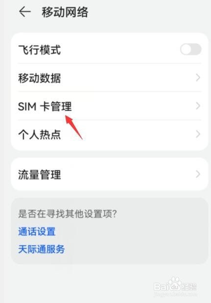 华为手机如何设置默认拨号卡为卡1