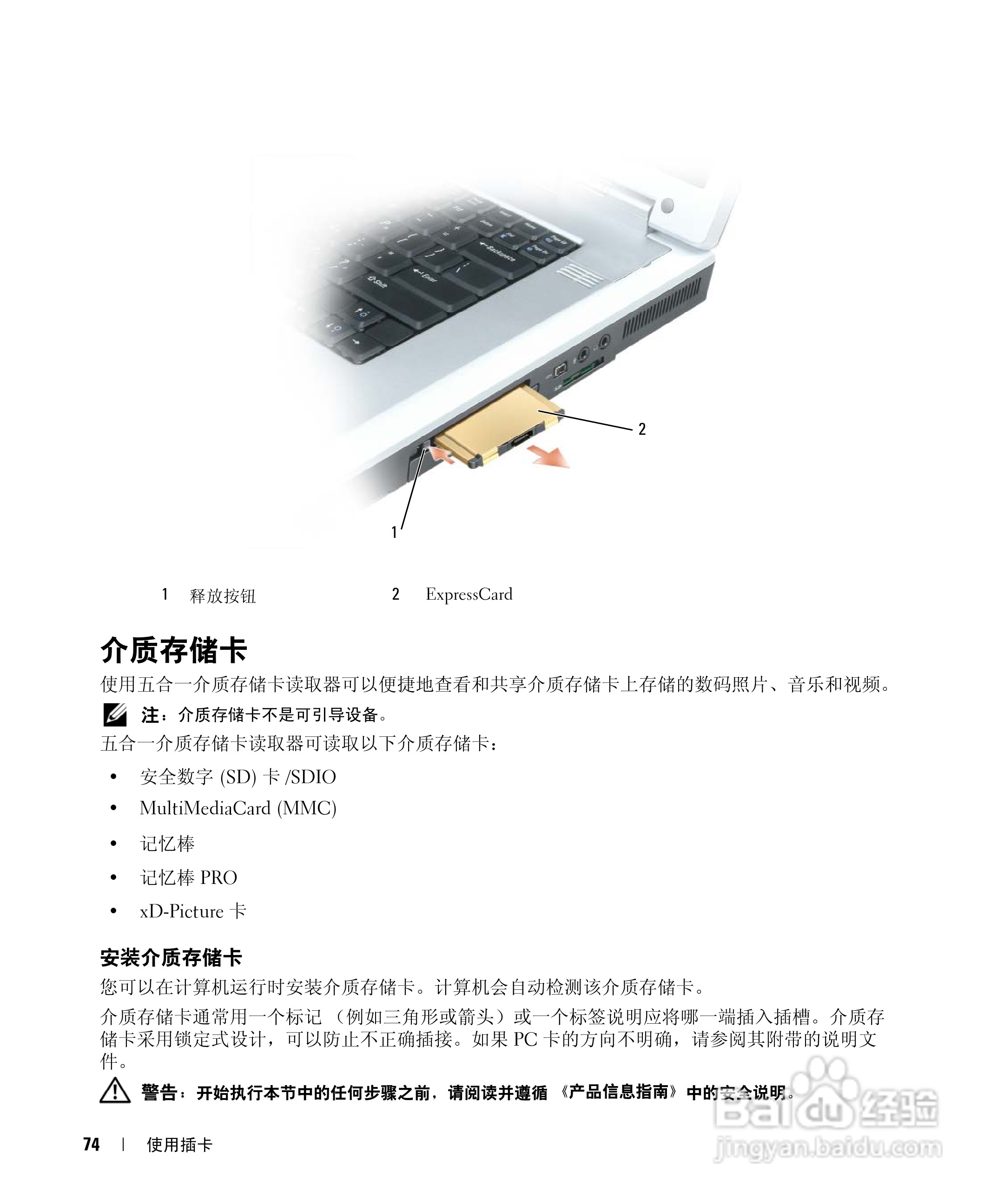 戴尔Inspiron 9400笔记本电脑使用说明书:[8]