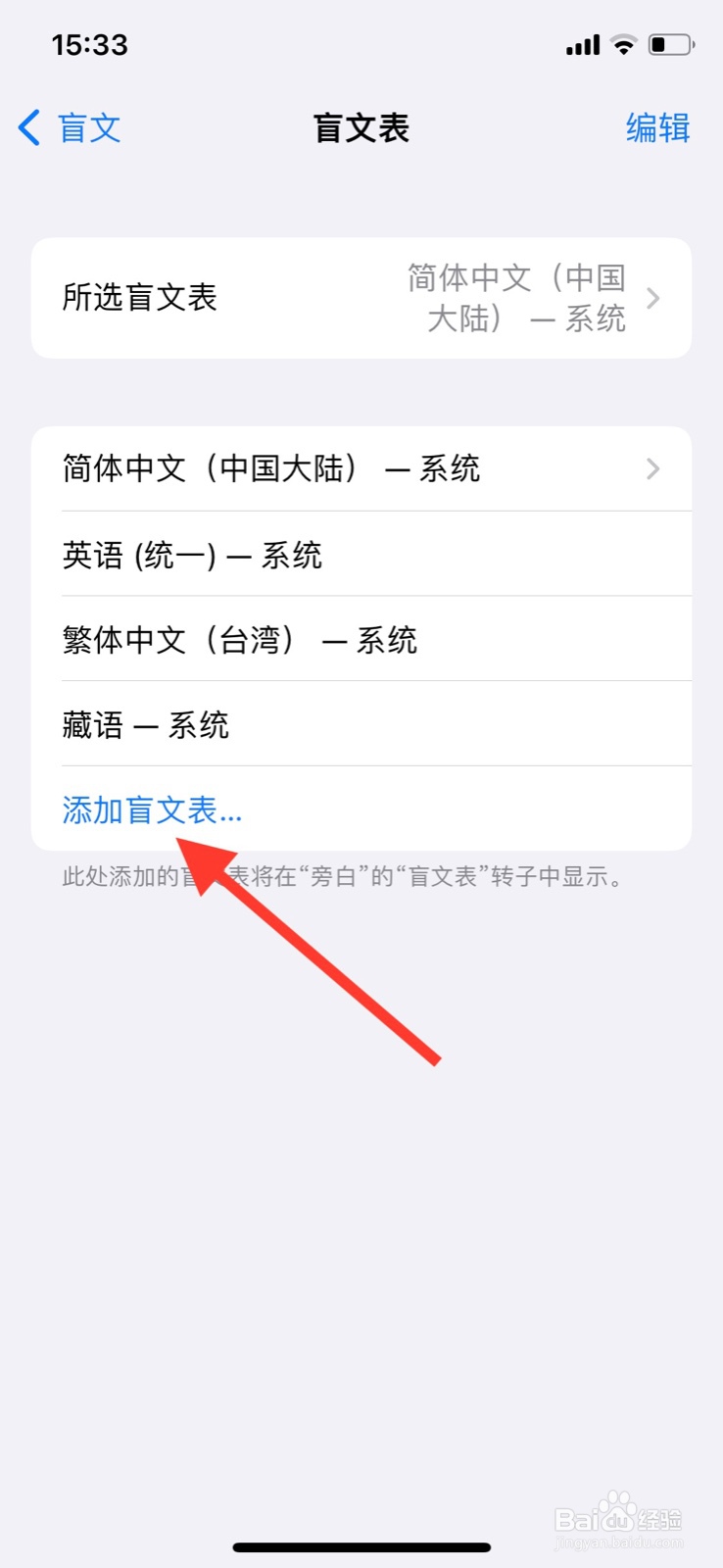 苹果手机旁白“古吉拉特语”盲文表怎样添加