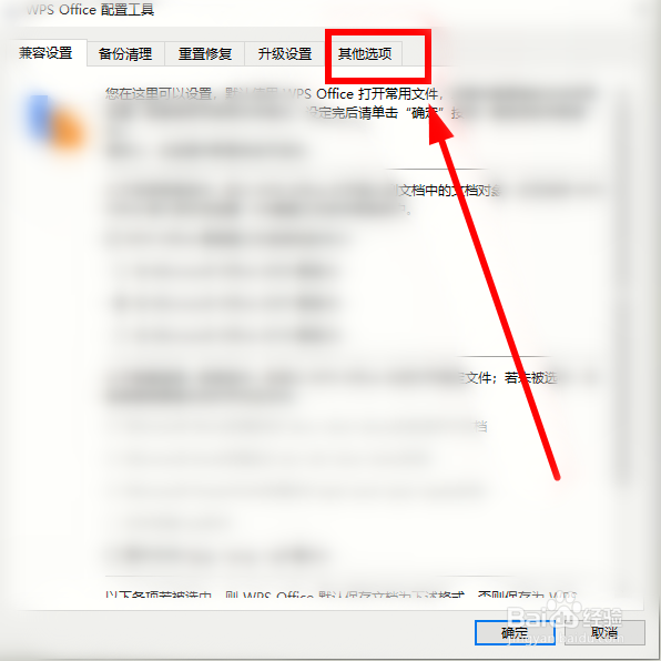 如何把WPS的整合模式调整为多组件模式?