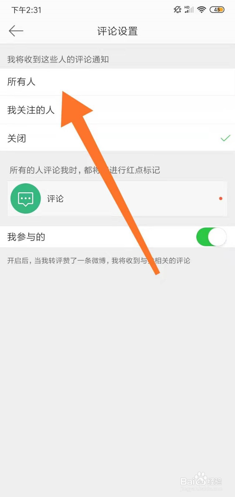 微博怎么显示消息通知的数量？