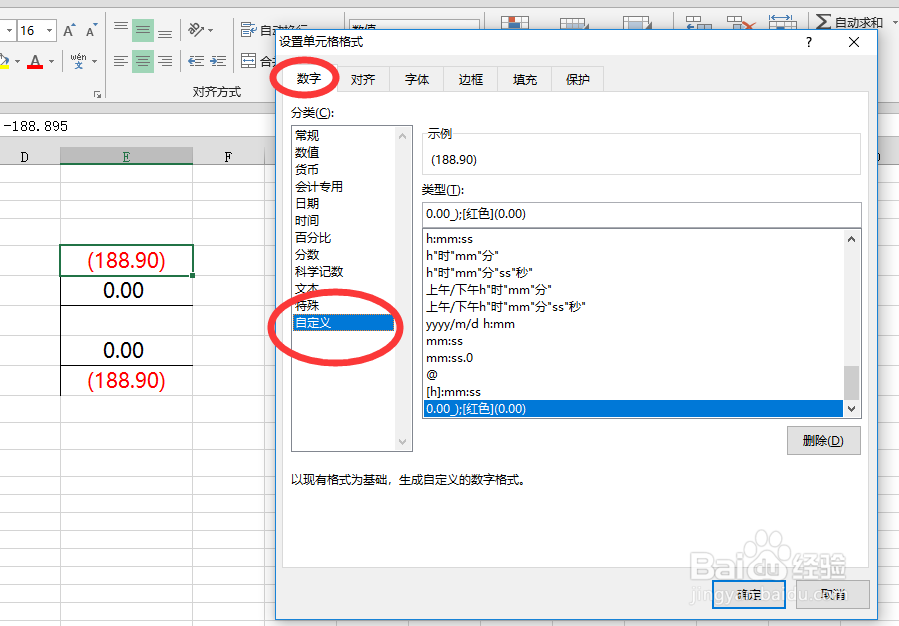 Excel中负数成红色怎么处理