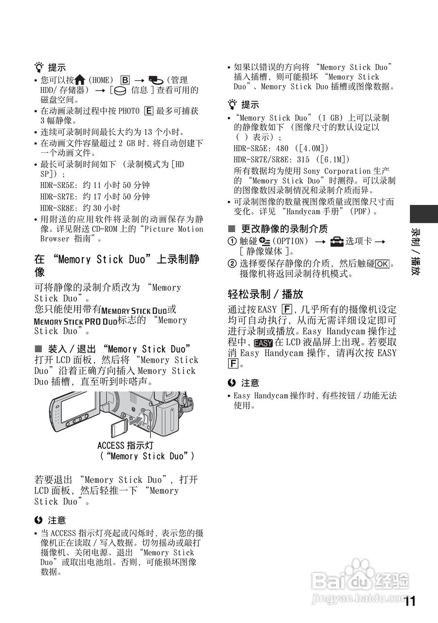 索尼HDR-HR7E数码摄像机使用说明书:[2]