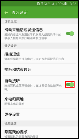 Samsung Galaxy S6在连接耳机或蓝牙设备时,如何开启自动接听?(G9208)