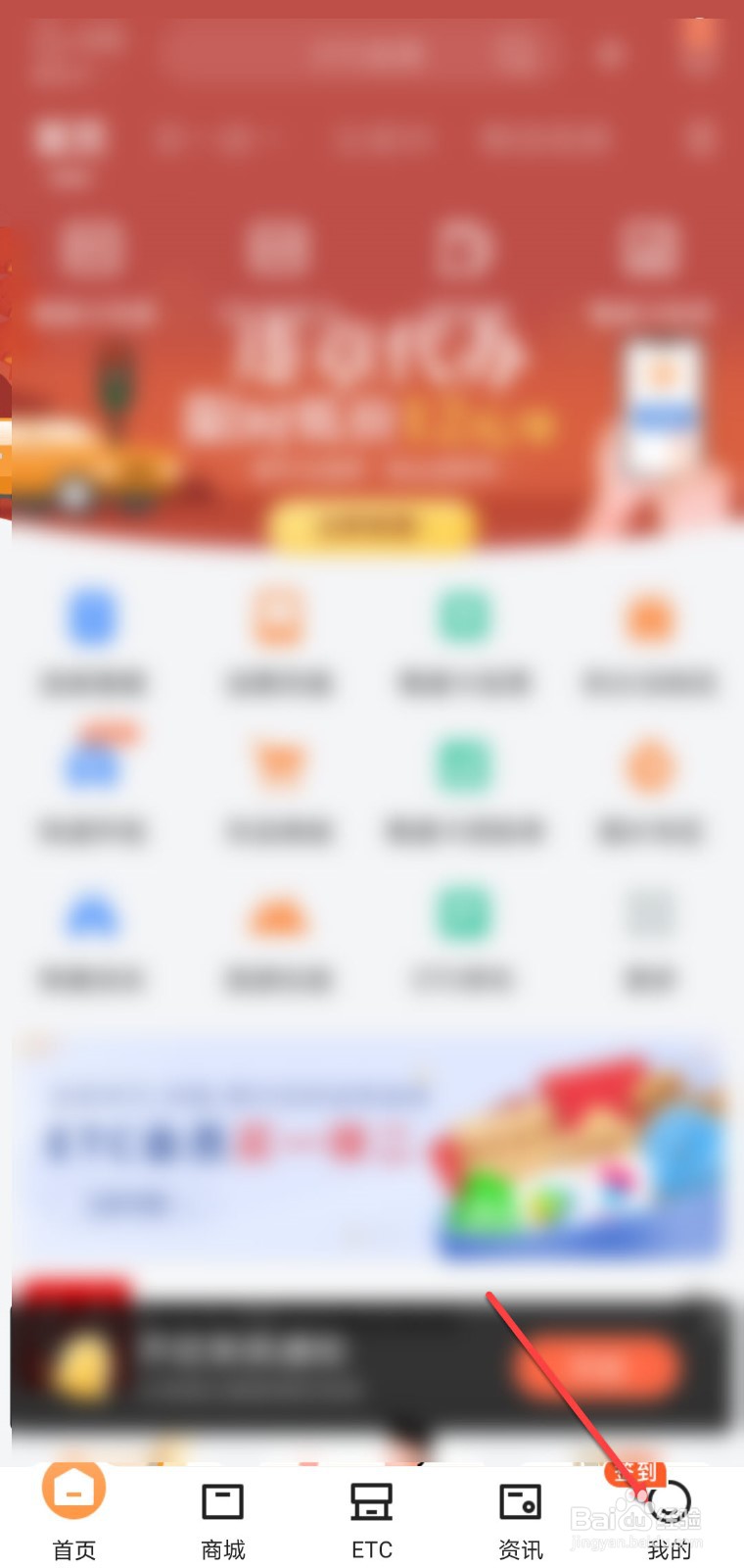 ETC车宝怎么联系在线客服