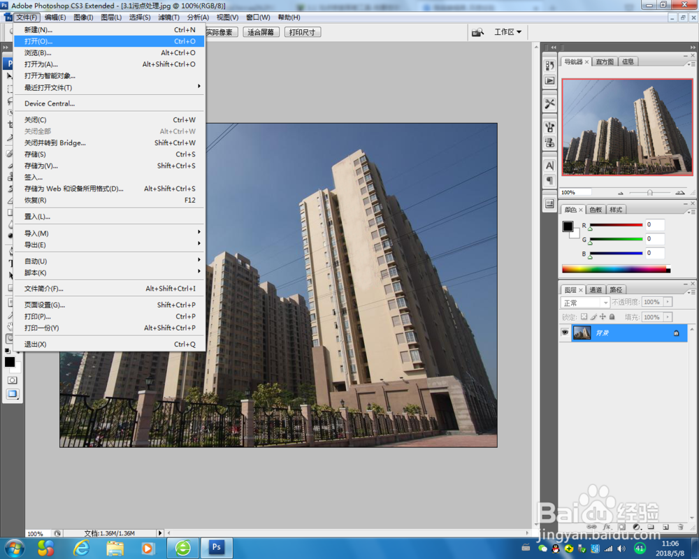 PS污点修复工具的使用方法