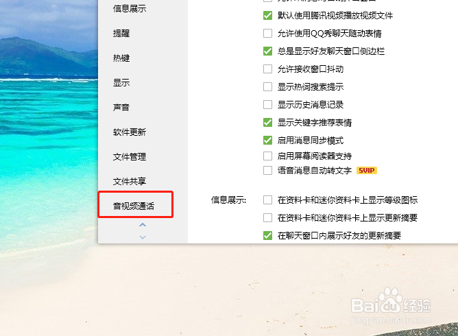 如何设置qq扬声器的声音