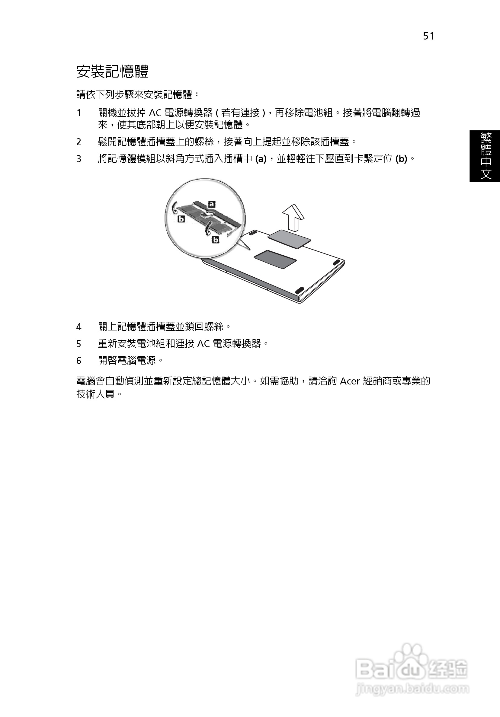 宏碁Aspire 3620系列笔记本使用说明书:[7]