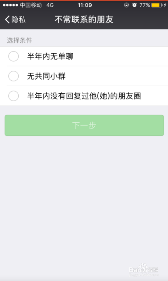 如何查看、批量处理微信不常联系的好友