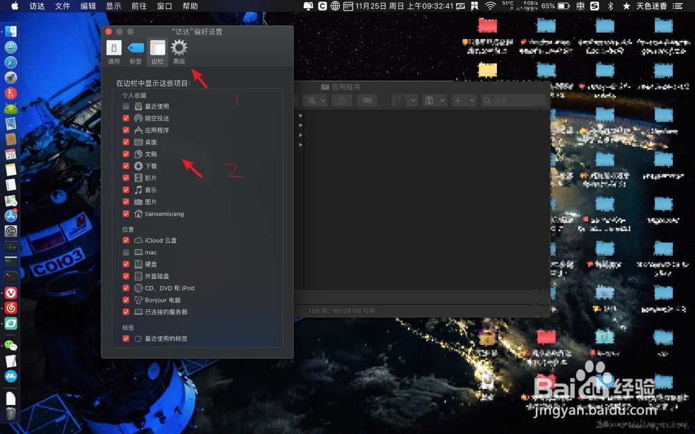 Mac finder个人收藏那一栏的文稿选项怎么找回?