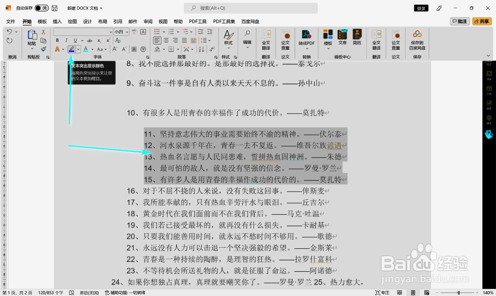 2021版Word怎样正确的添加底纹