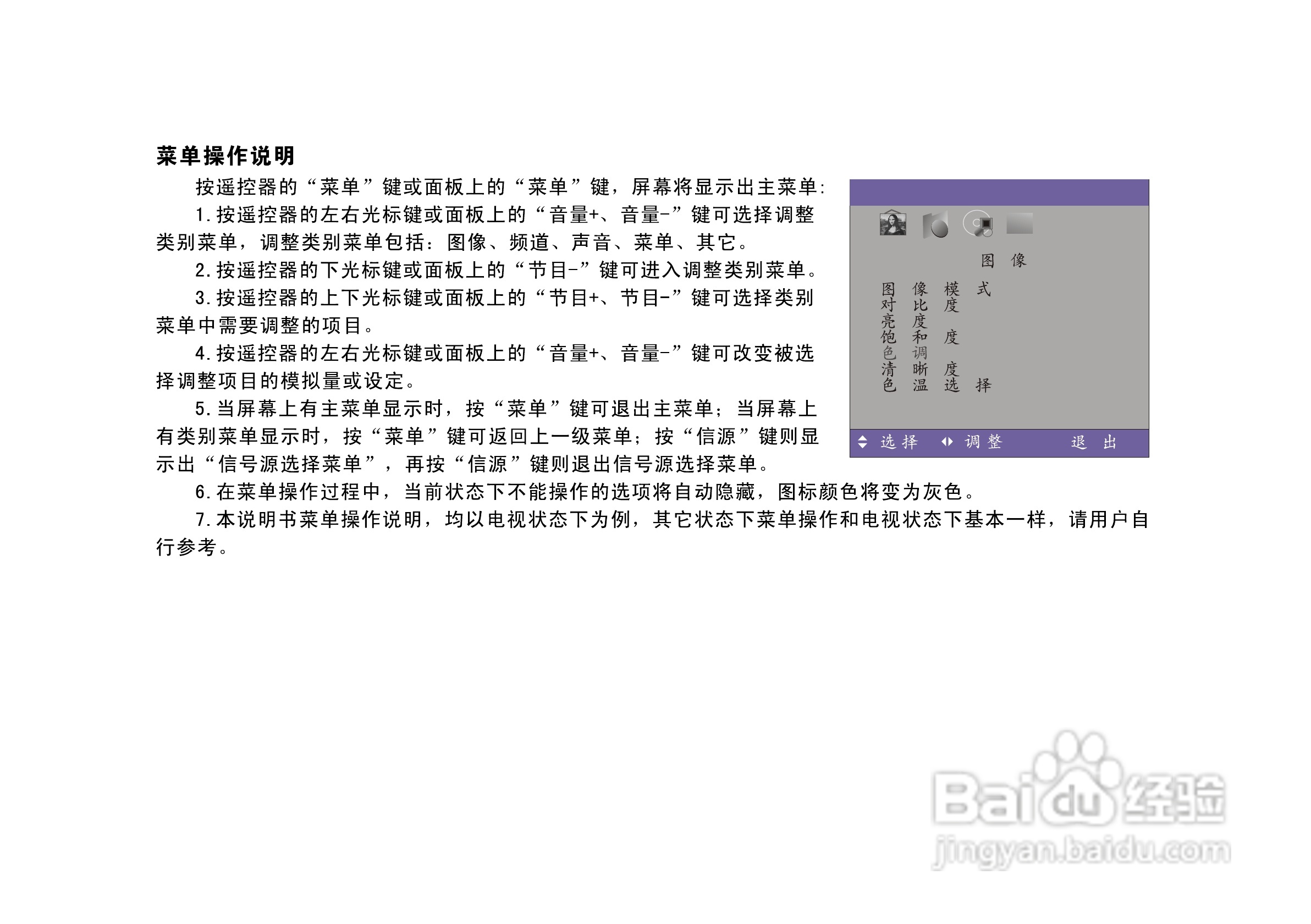 熊猫电子L23K01液晶彩色电视机说明书:[3]
