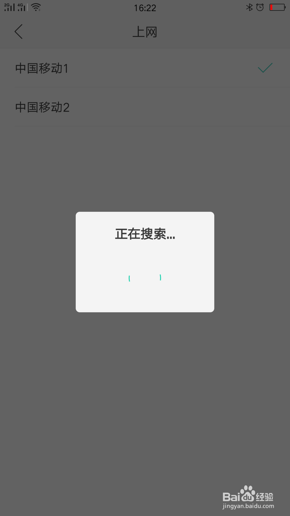 oppo R9s手机如何切换上网卡