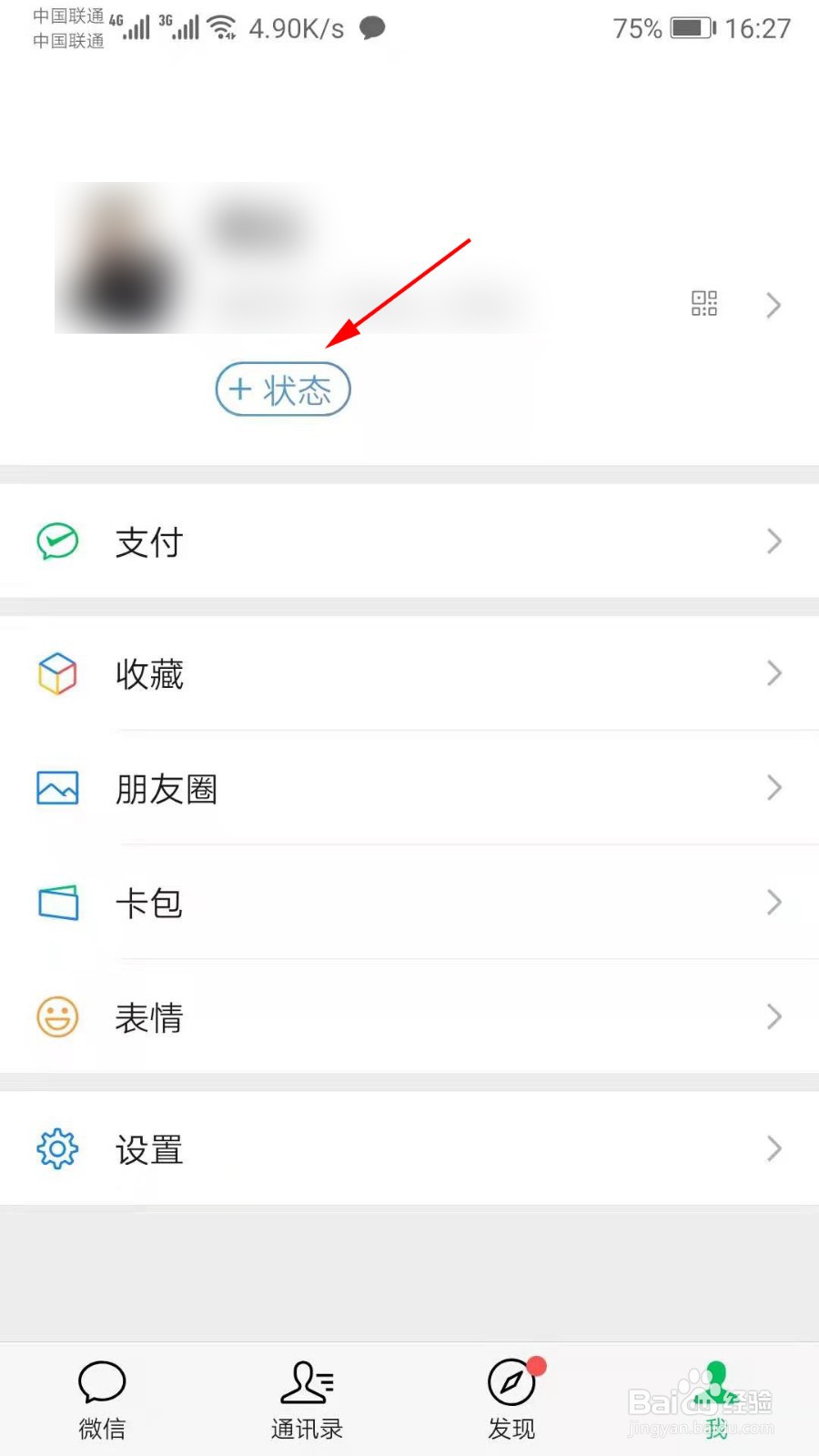 微信怎么设置状态