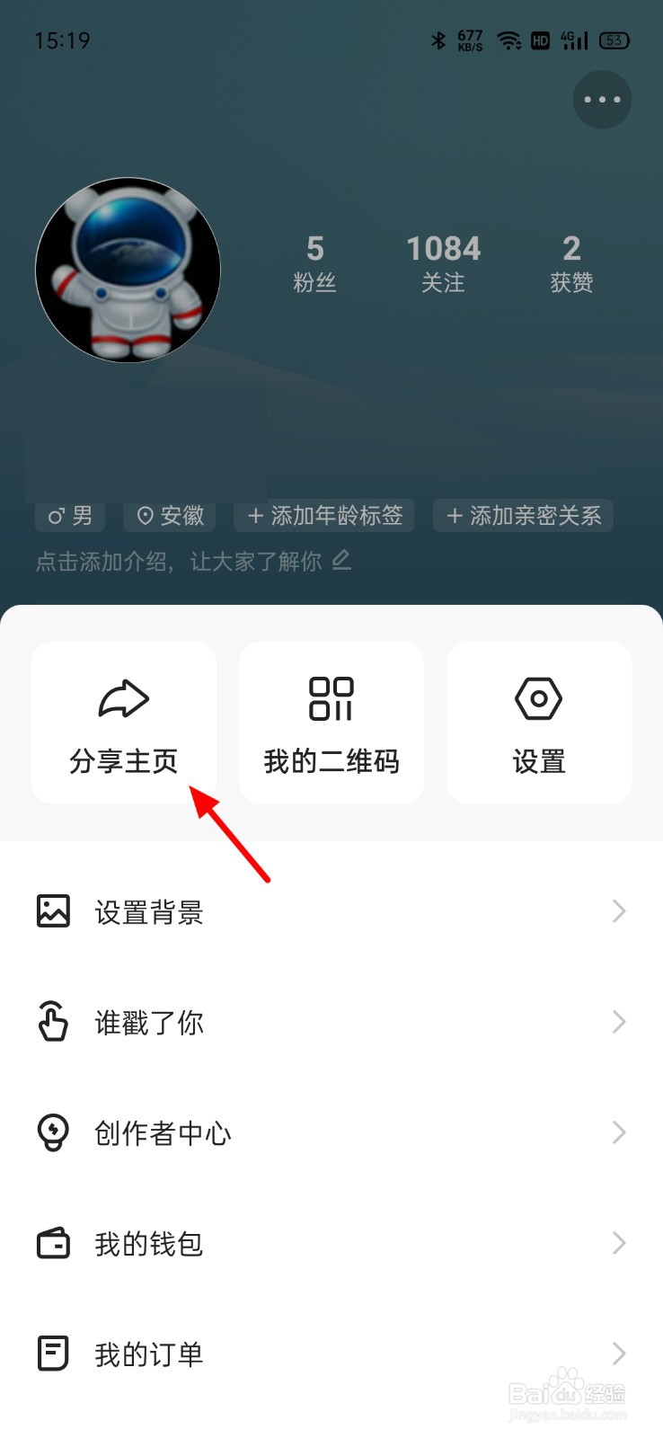 快手怎么分享主页