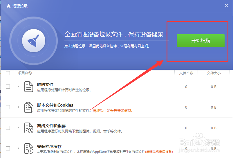如何给苹果手机清理垃圾文件？