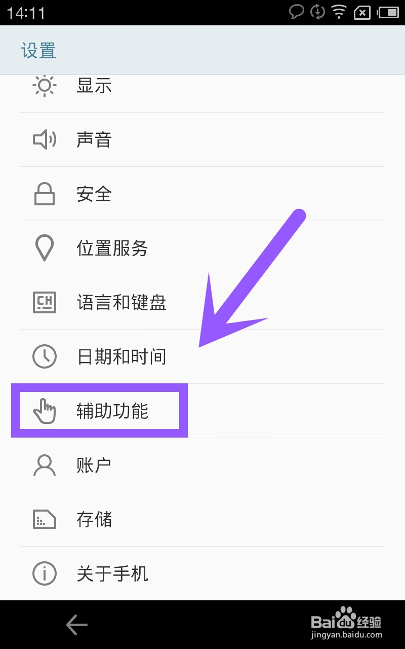 魅族2如何连接电脑