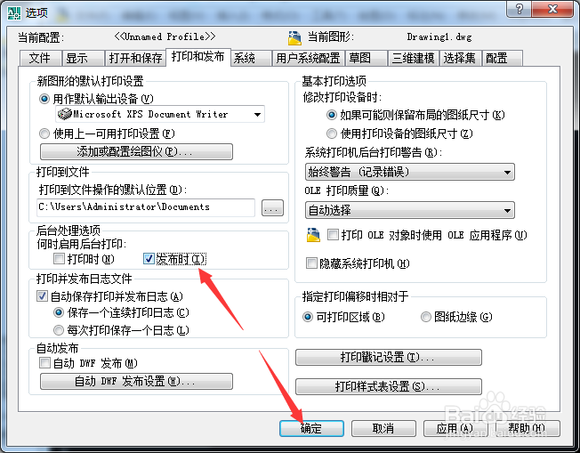 AutoCAD 2008怎么开启发布时设置