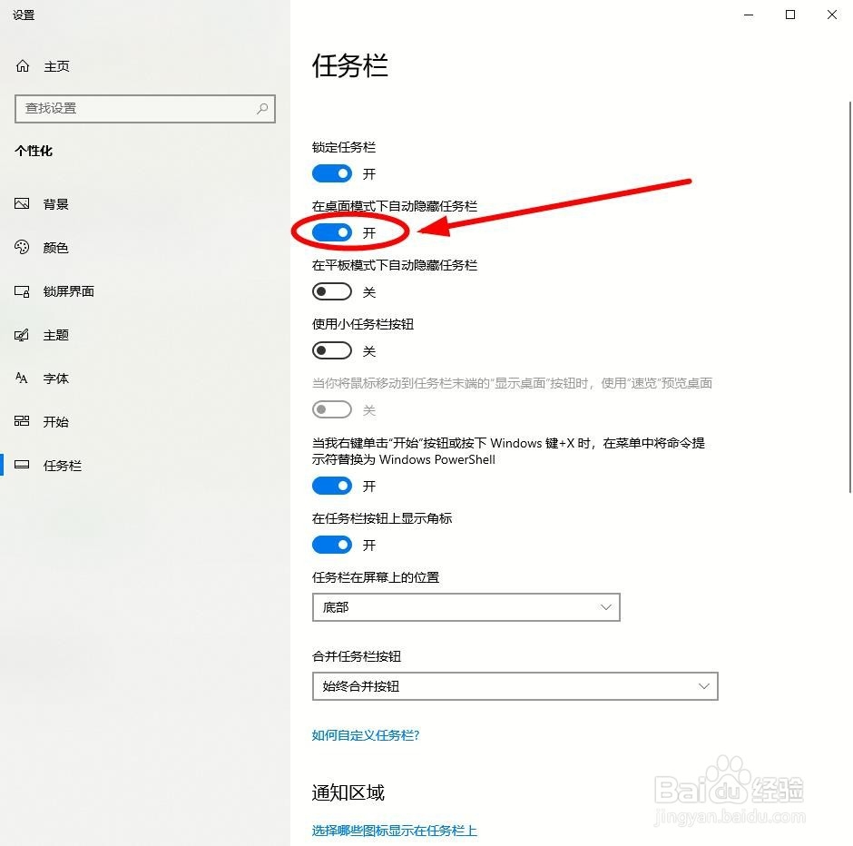Win10系统如何设置任务栏自动隐藏