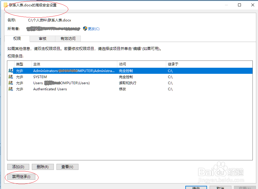 Windows 10操作系统不继承用户父文件夹的权限