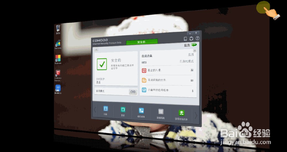 COMODO Security：[1]恢复被删除文件