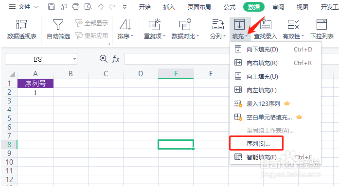 如何在WPS表格中快速创建多序列号