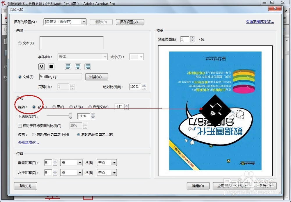 PDF文件如何添加水印以及批量添加水印