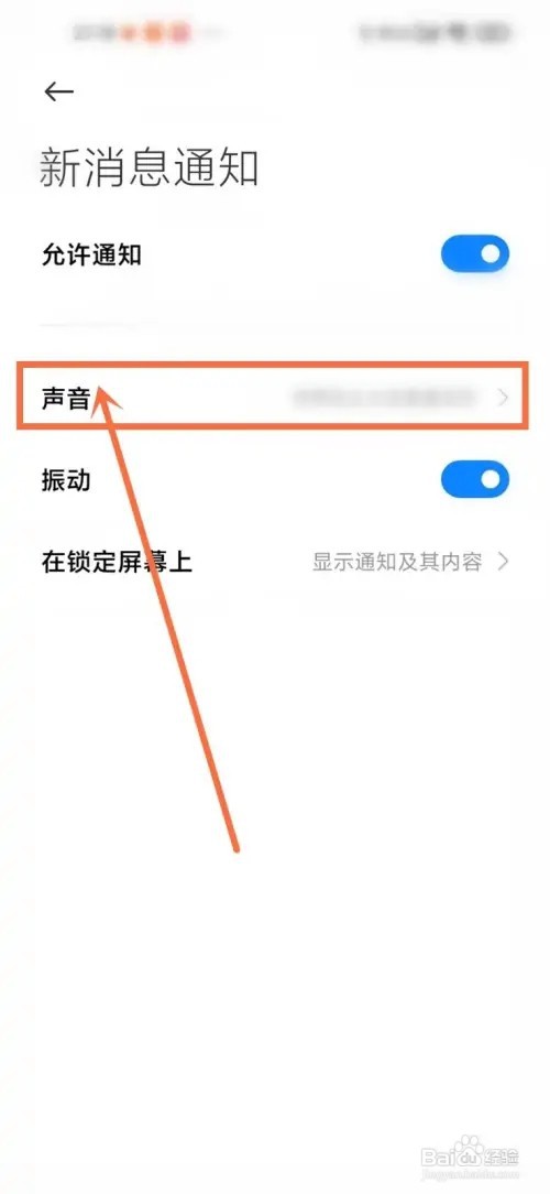 小米11手机微信声音如何关闭