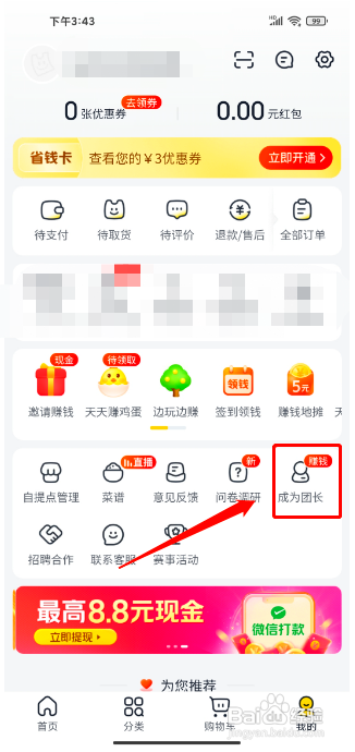 美团优选怎么报名成为团长