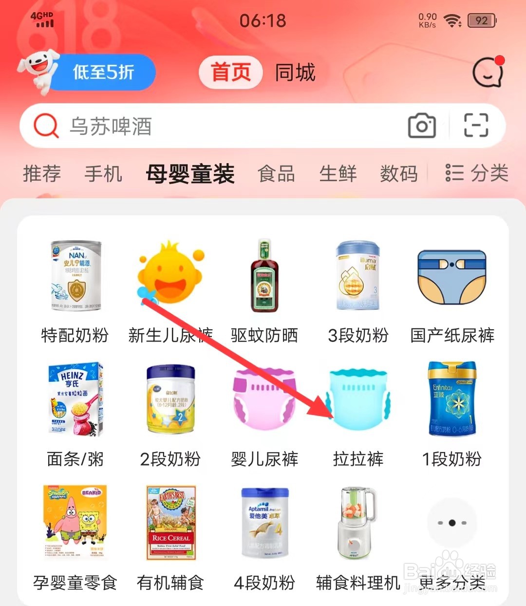 如何在京东上查看【拉拉裤】？