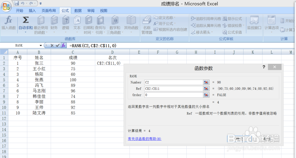 Excel表格成绩排名操作方法