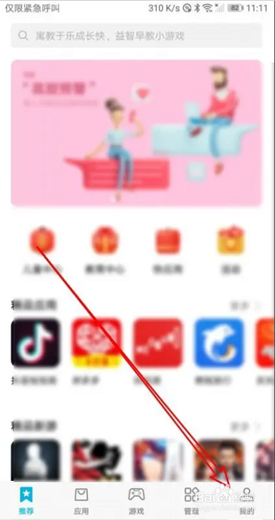 华为应用市场如何删除已购项目