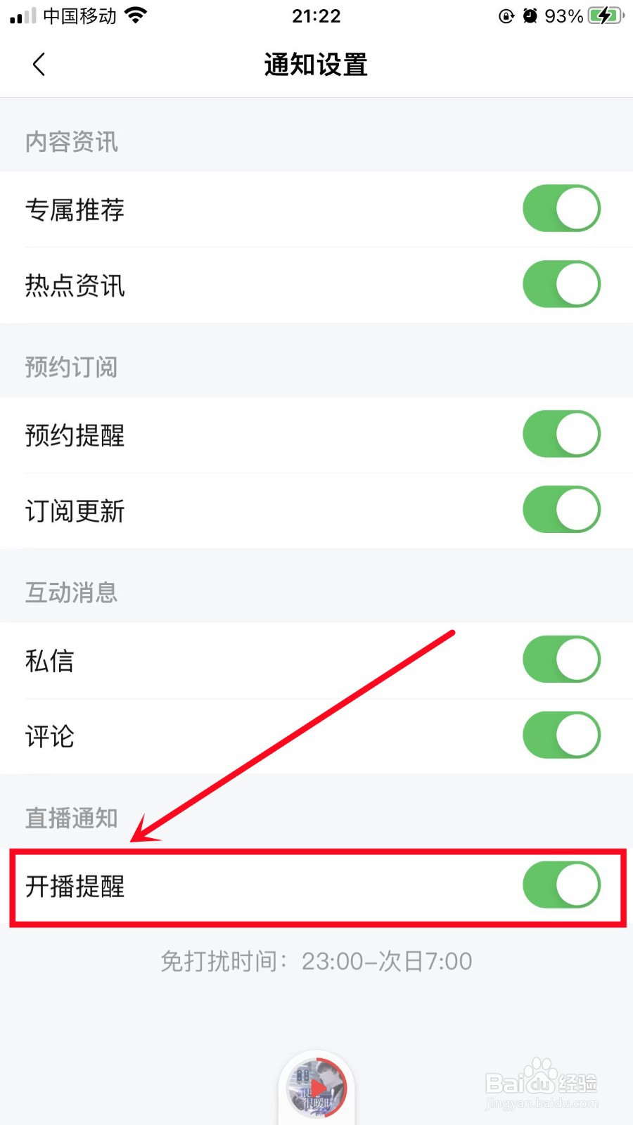 喜马拉雅如何开启开播提醒