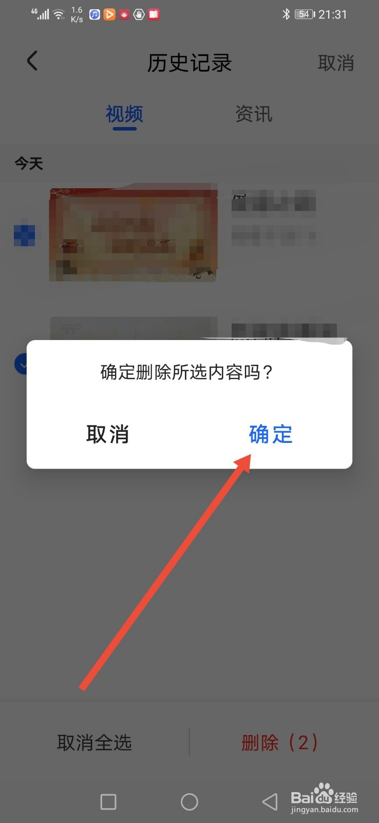 央视影音怎么删除播放记录