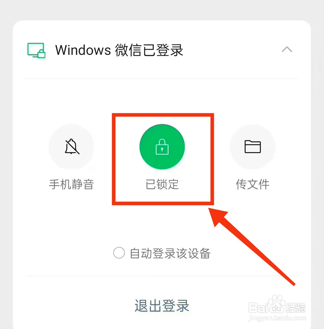 微信如何开启锁定功能？