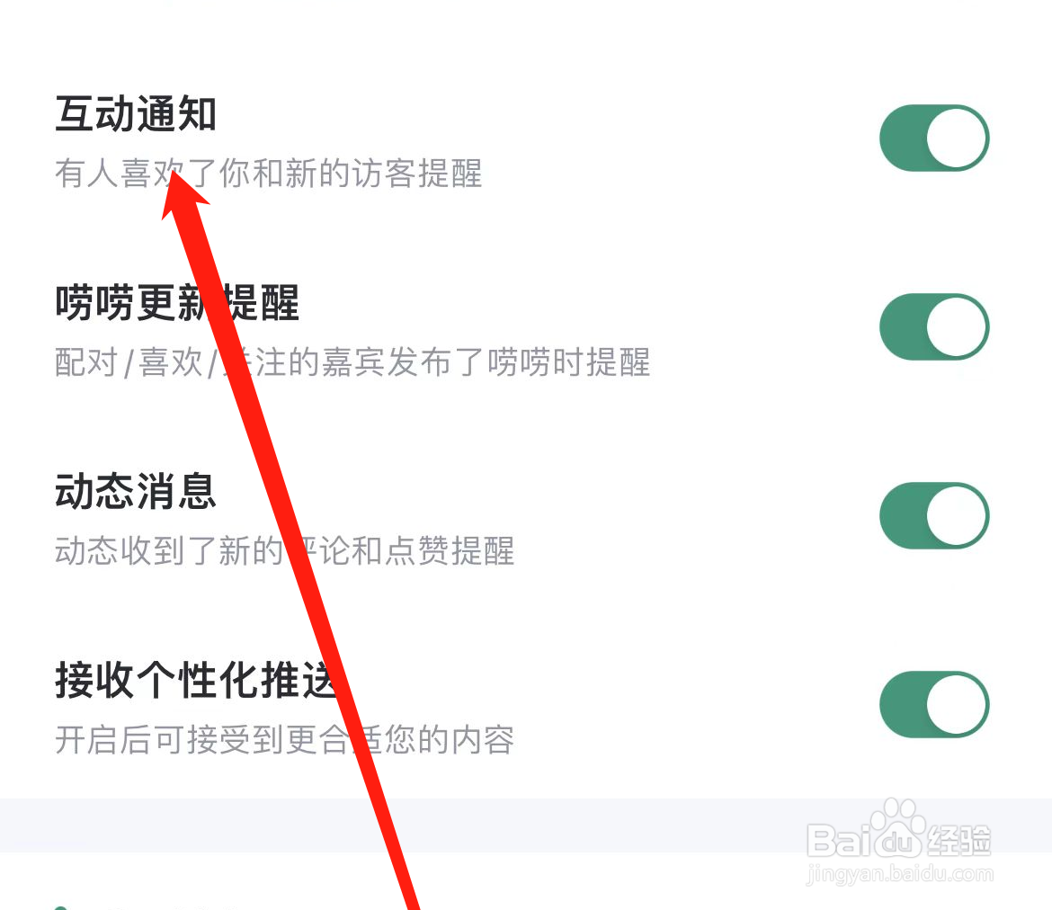 青藤之恋APP如何开启互动通知
