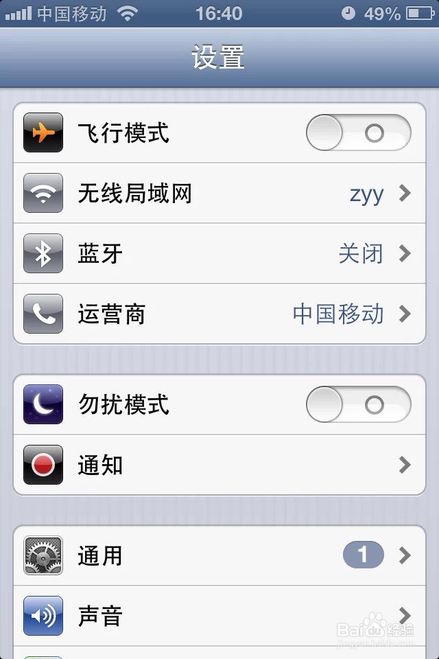 iphone4怎么设置黑名单