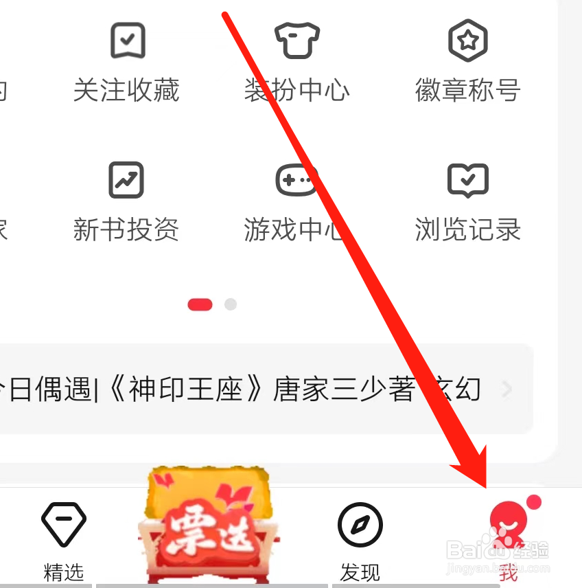 起点读书如何开启彩蛋章显示