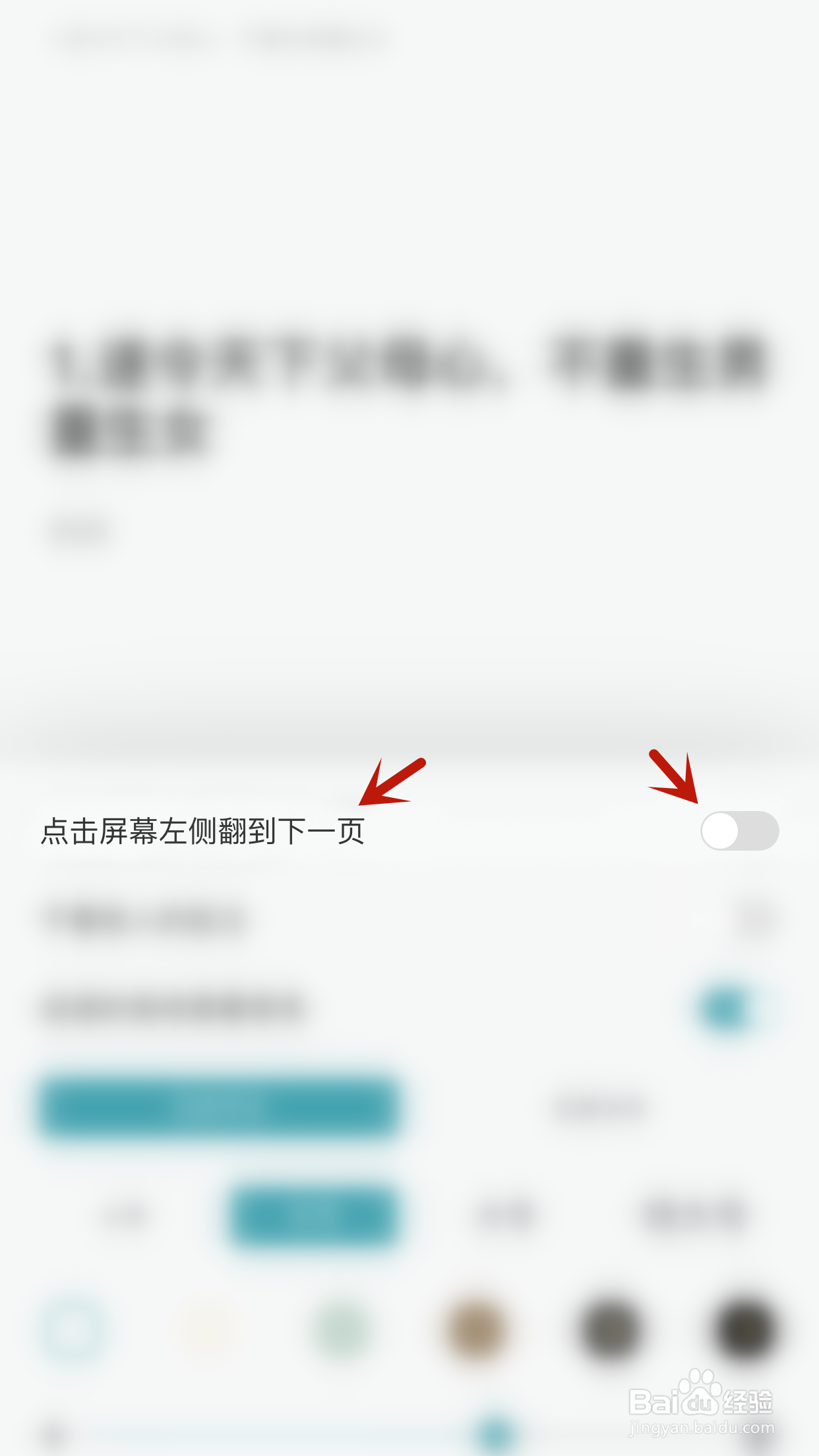 豆瓣阅读怎么允许点击屏幕左侧翻到下一页