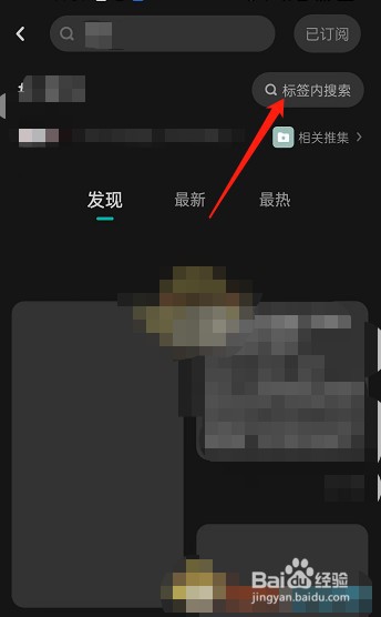 《lofter》标签内搜索方法