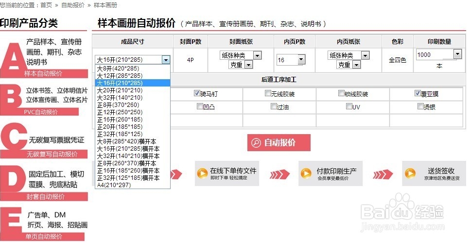 如何通过网络印刷自动报价系统进行报价？