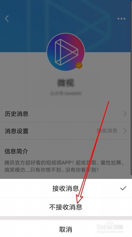 手机QQ的微视怎么样设置不接收消息
