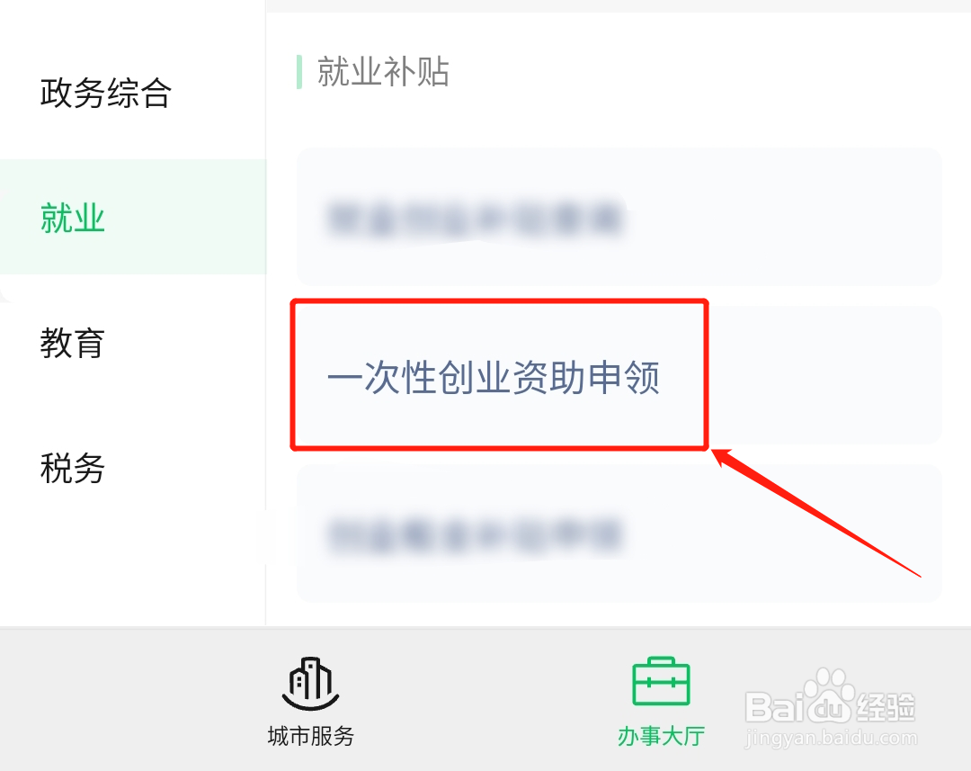 求职创业补贴怎么申请