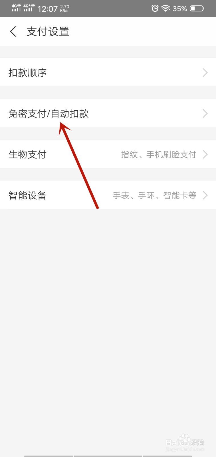 支付宝怎么解除商户协议