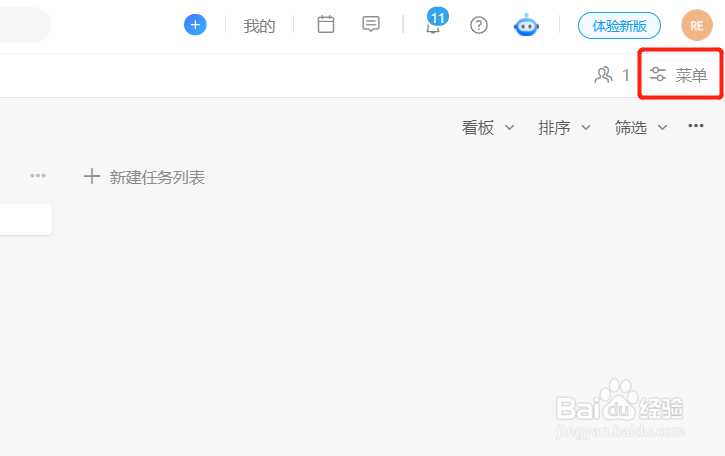 Teambition如何开启项目的催办提醒？